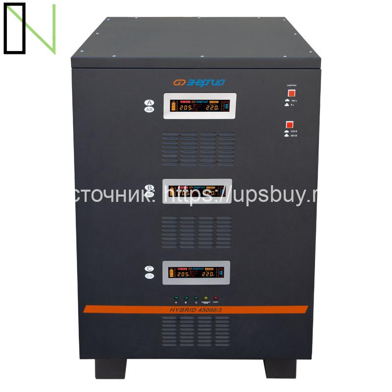 Стабилизатор напряжения Энергия Hybrid II 45000