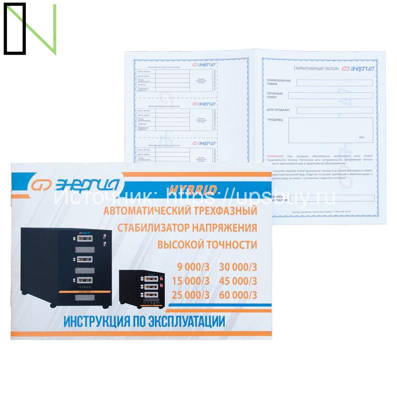 Стабилизатор напряжения Энергия Hybrid II 45000 — изображение 8