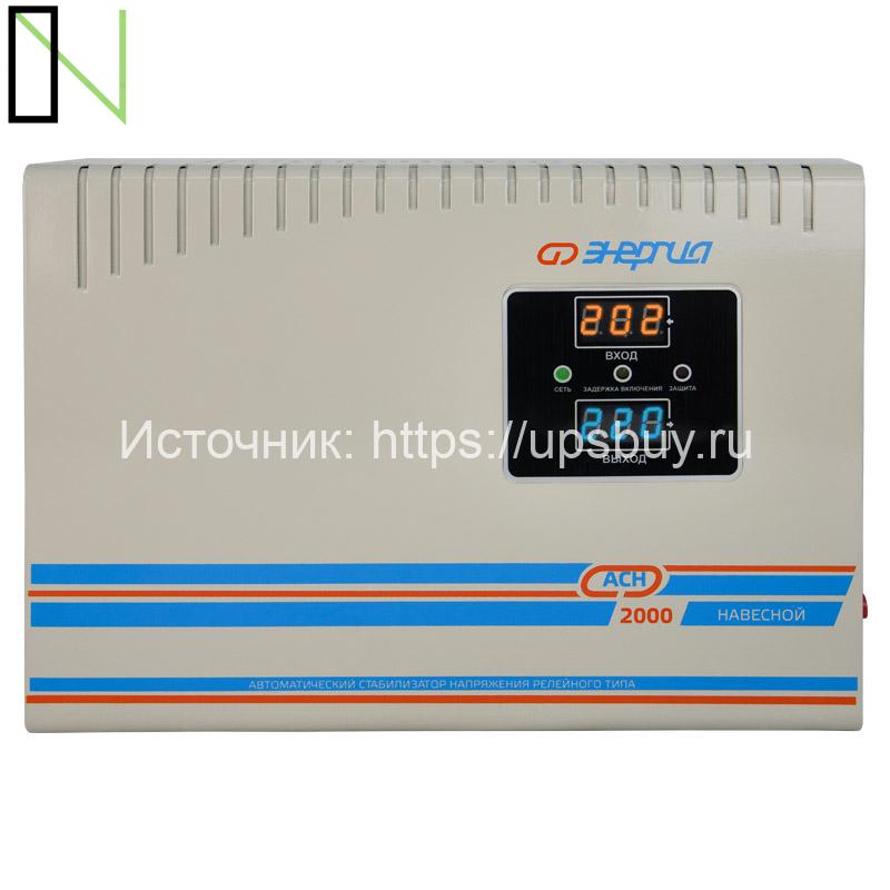 Стабилизатор напряжения Энергия АСН 2000 навесной — изображение 4