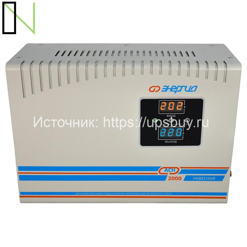 Стабилизатор напряжения Энергия АСН 2000 навесной