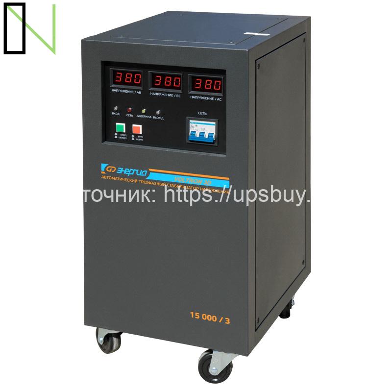 Стабилизатор напряжения Энергия Voltron 3D 15000 — изображение 3