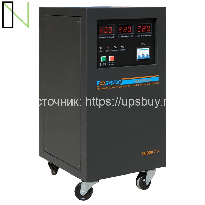 Стабилизатор напряжения Энергия Voltron 3D 15000 — изображение 4