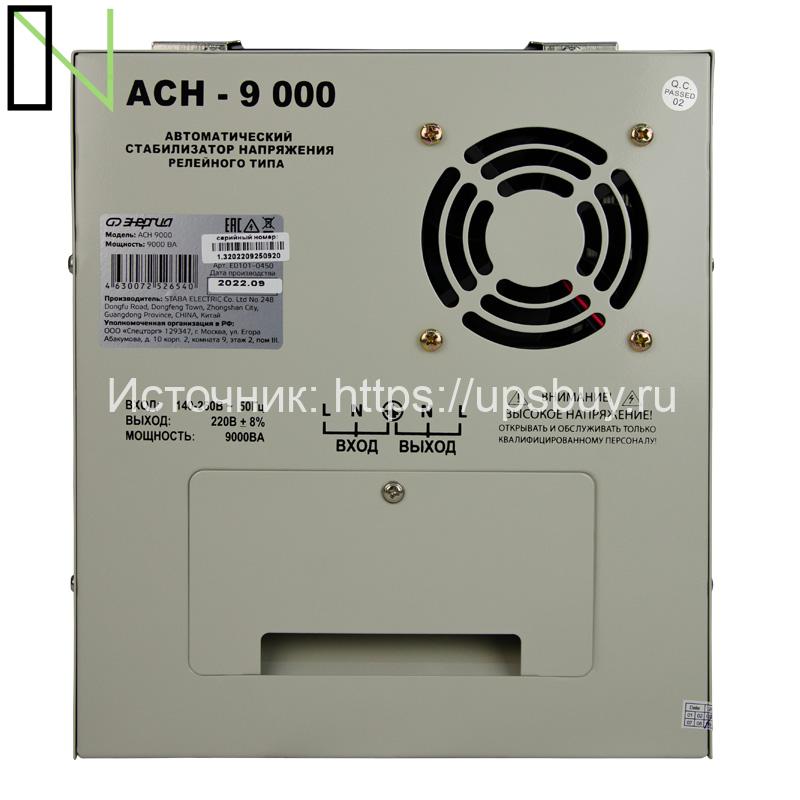 Стабилизатор напряжения Энергия АСН 9000 — изображение 7