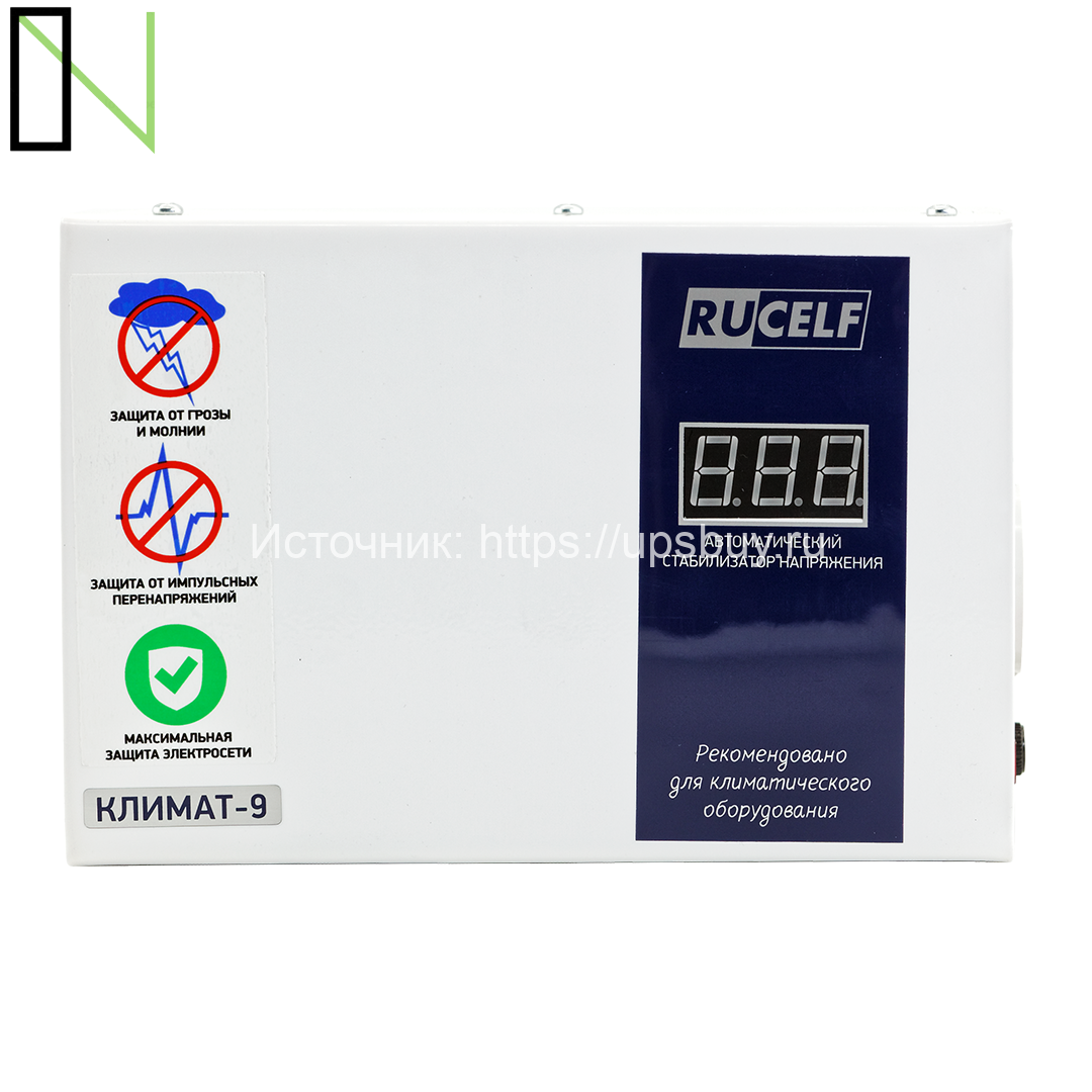 Стабилизатор напряжения КЛИМАТ-9 2000 ВА-RUCELF