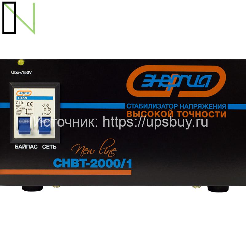 Стабилизатор напряжения Энергия СНВТ NewLine 2000 — изображение 9