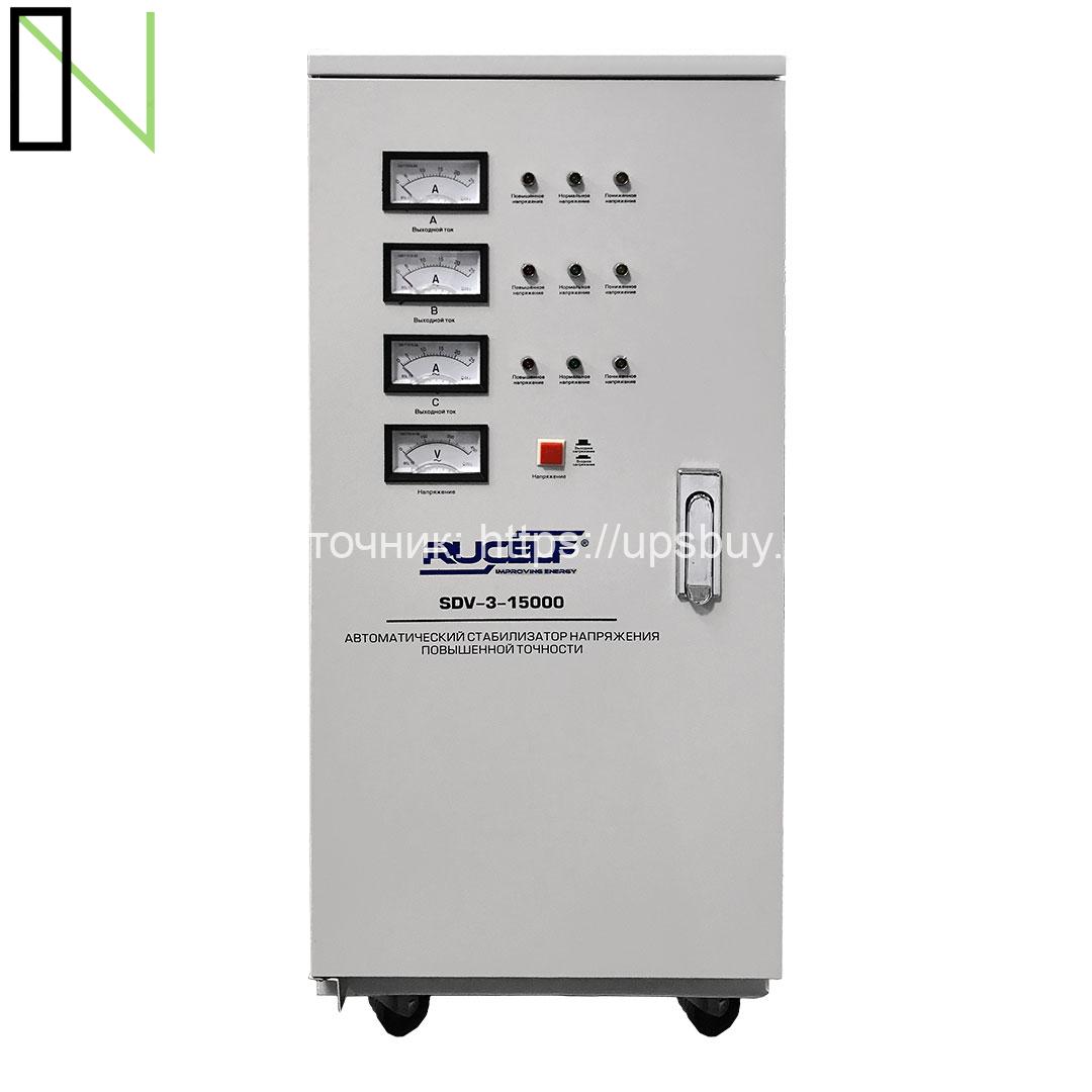 Стабилизатор напряжения RUCELF SDV-3-15000-RUCELF