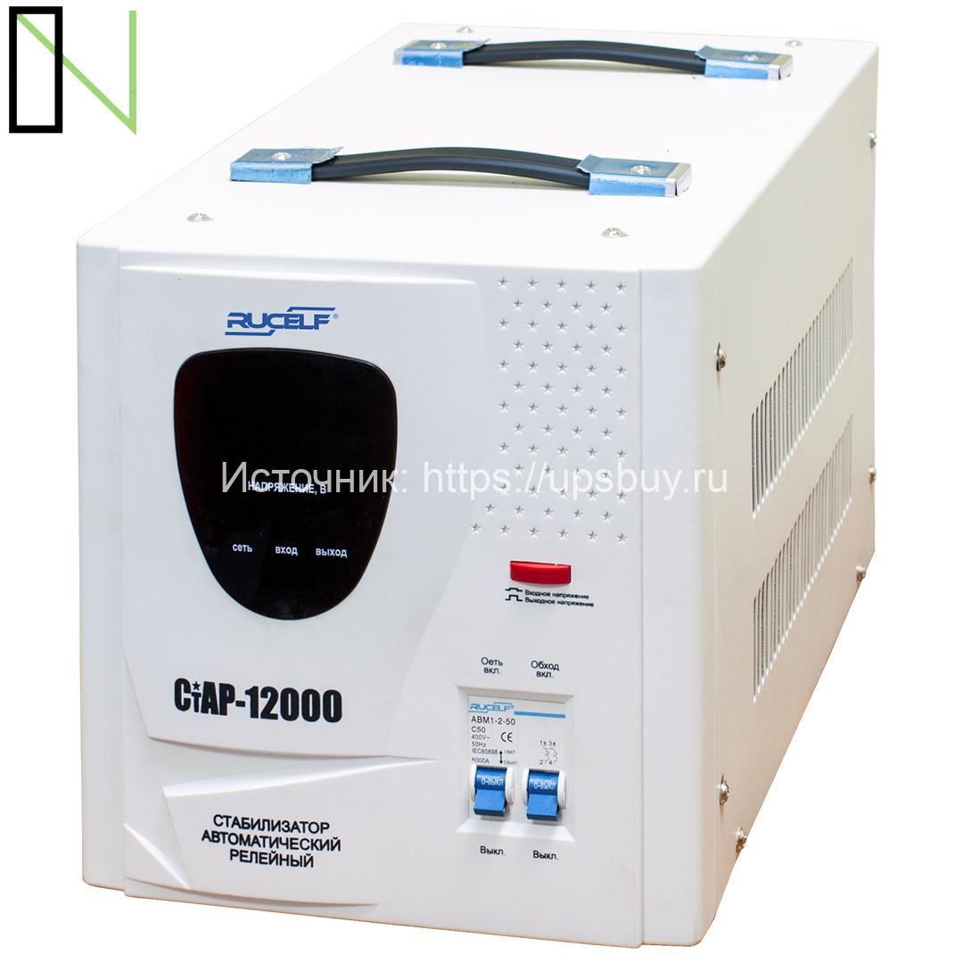 Стабилизатор напряжения СтАР-12000-RUCELF