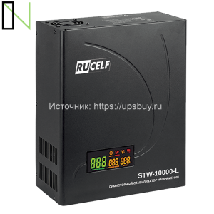Симисторный стабилизатор напряжения RUCELF STW-10000-L-RUCELF
