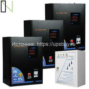 Е0101-0202-Трехфазный комплект стабилизаторов напряжения Энергия Voltron 5% 30000
