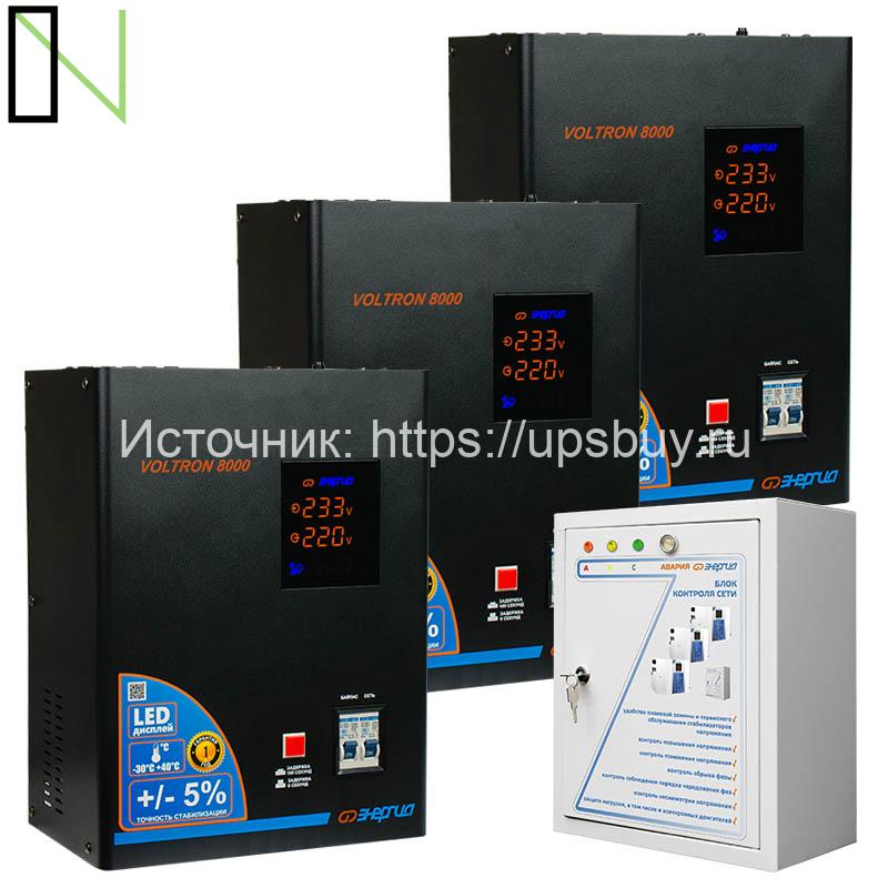 Е0101-0201-Трехфазный комплект стабилизаторов напряжения Энергия Voltron 5% 24000