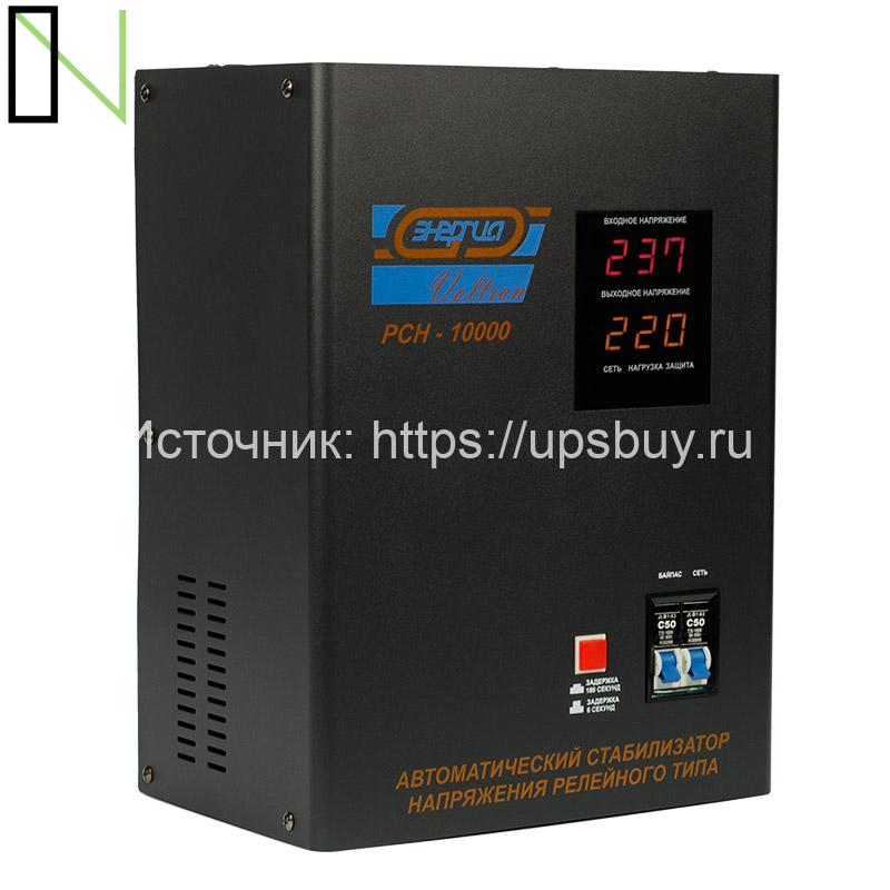 Стабилизатор напряжения Энергия Voltron РСН 10000