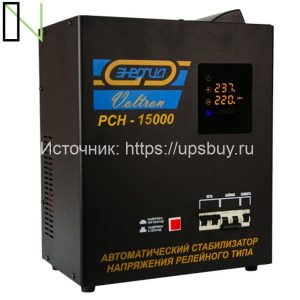 Стабилизатор напряжения Энергия Voltron РСН 15000