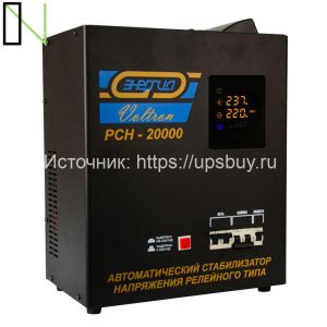 Стабилизатор напряжения Энергия Voltron РСН 20000