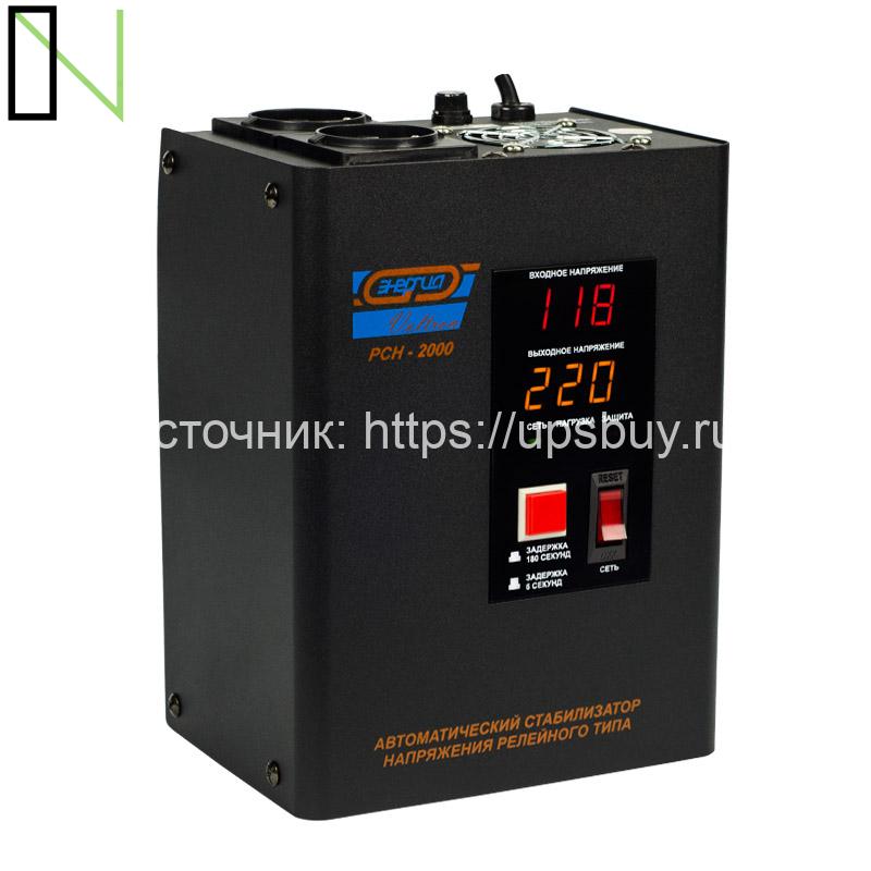 Стабилизатор напряжения Энергия Voltron РСН 2000 — изображение 3