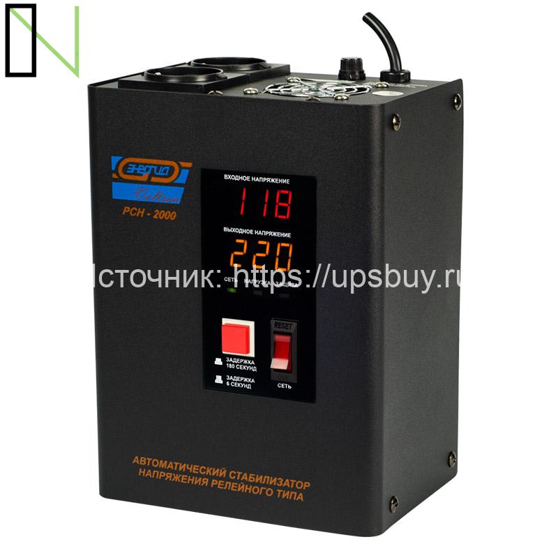 Стабилизатор напряжения Энергия Voltron РСН 2000 — изображение 4