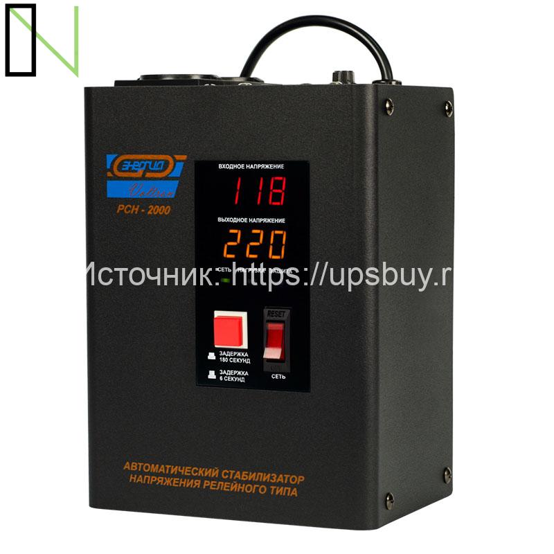 Стабилизатор напряжения Энергия Voltron РСН 2000 — изображение 5
