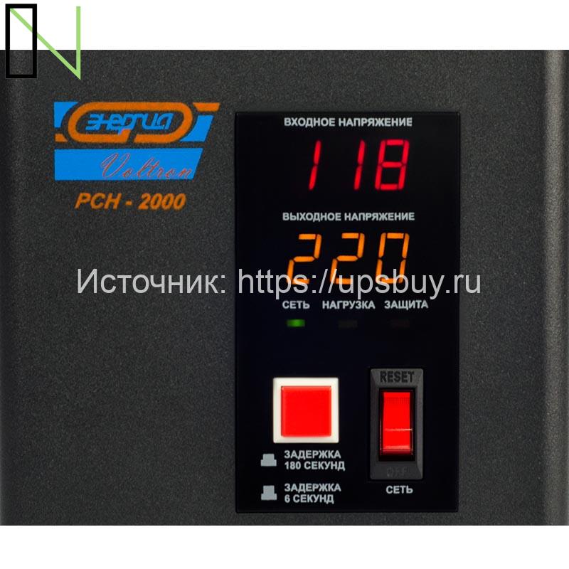 Стабилизатор напряжения Энергия Voltron РСН 2000 — изображение 8
