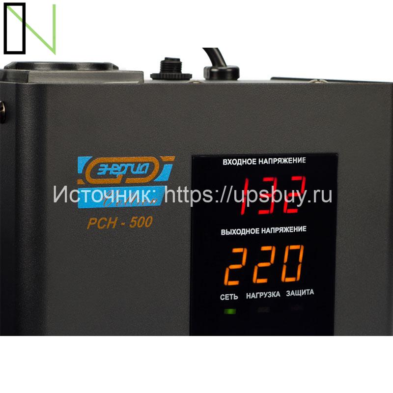 Стабилизатор напряжения Энергия Voltron РСН 500 — изображение 7